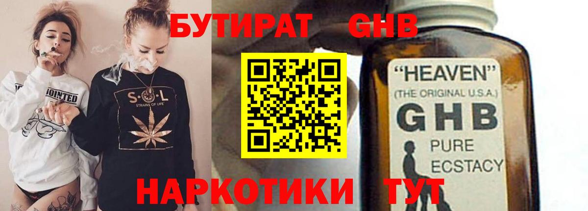 Бутират буратино  Вход с VPN  Учалы 