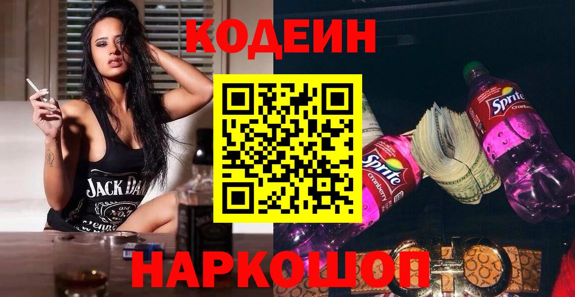 Codein Purple Drank  Вход с VPN  Кодеин напиток Lean (лин)  Учалы 
