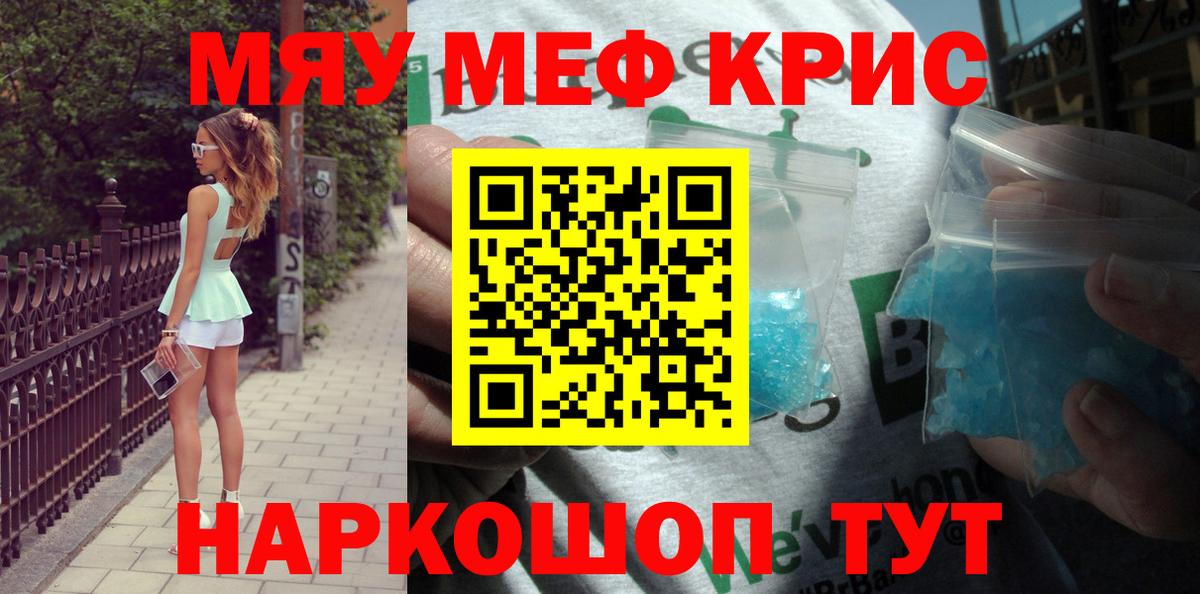 Мефедрон кристаллы Учалы