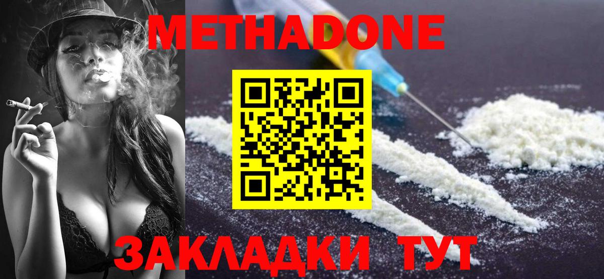 МЕТАДОН methadone Учалы