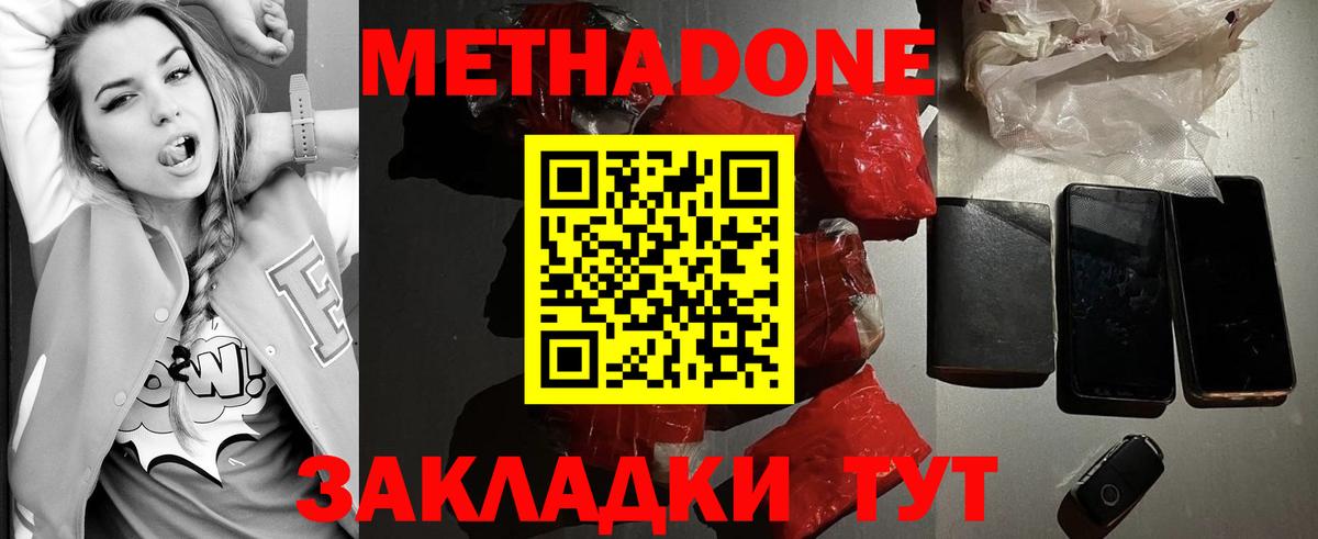 Метадон VHQ  Вход с VPN  Учалы 